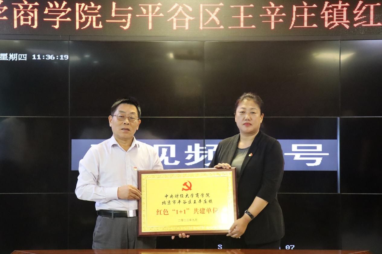 10“bv伟德国际1946与北京市平谷区王辛庄镇红色‘1+1’共建单位”揭幕