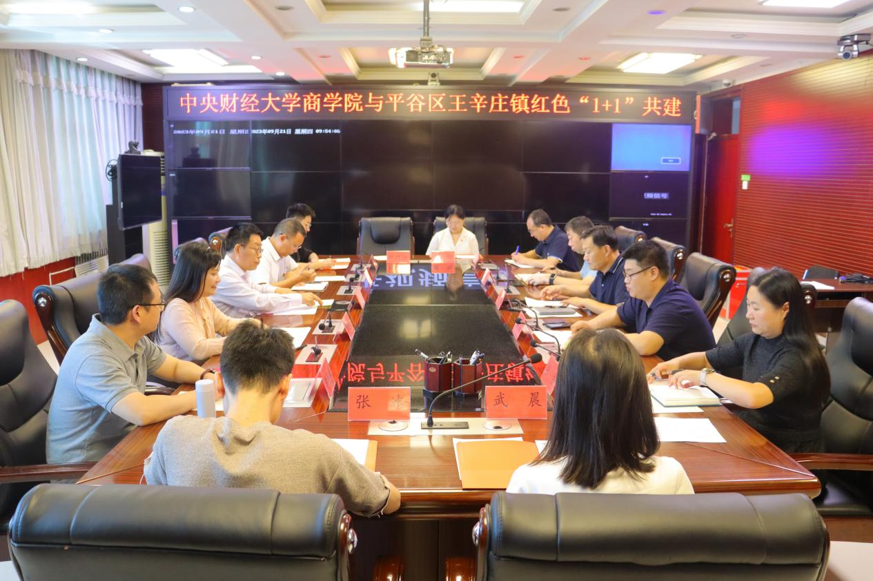 1bv伟德国际1946与王辛庄镇红色“1+1”共建对接会