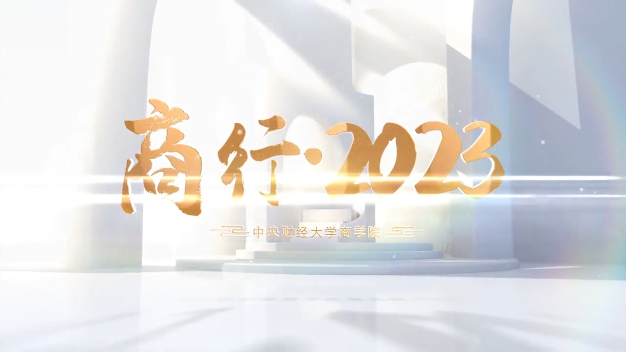 bv伟德国际1946新年视频