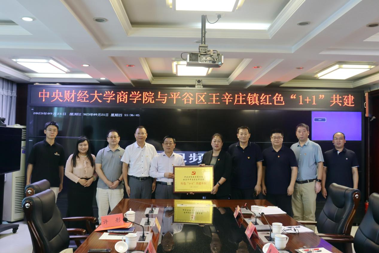 11“bv伟德国际1946与北京市平谷区王辛庄镇红色‘1+1’共建单位挂牌成立